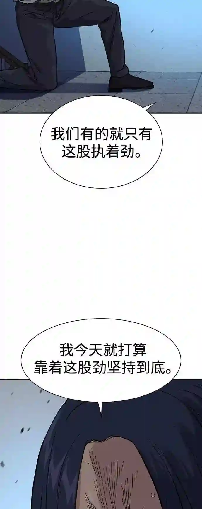 街头生存手册第二季漫画完整版免费观看漫画,第47话43图