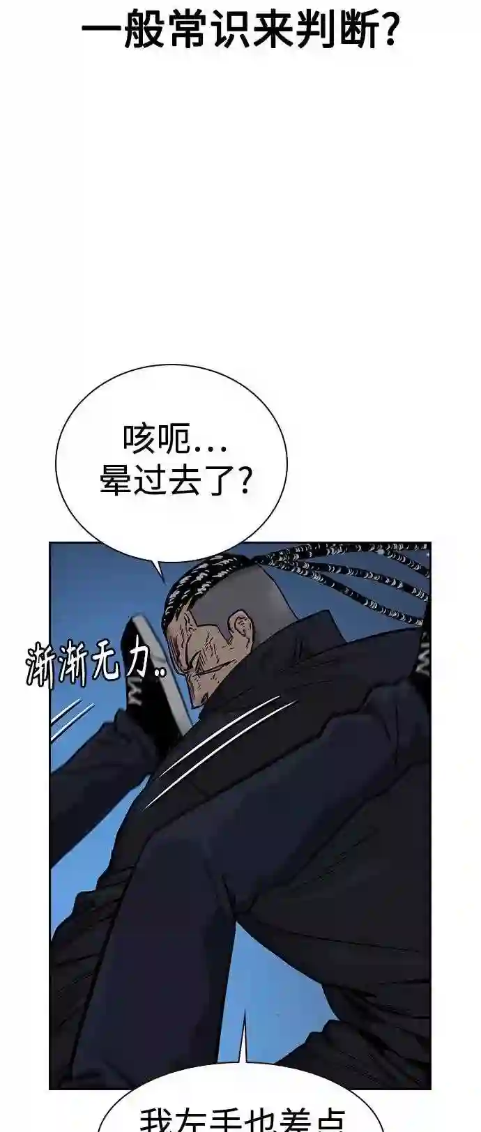 街头生存手册第二季漫画完整版免费观看漫画,第47话72图