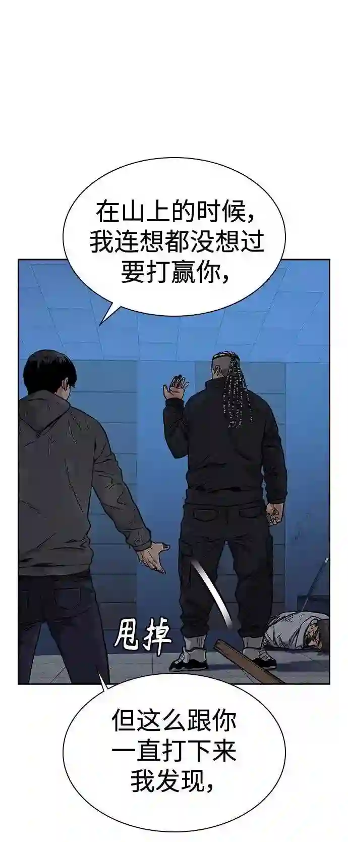 街头生存手册第二季漫画完整版免费观看漫画,第47话85图