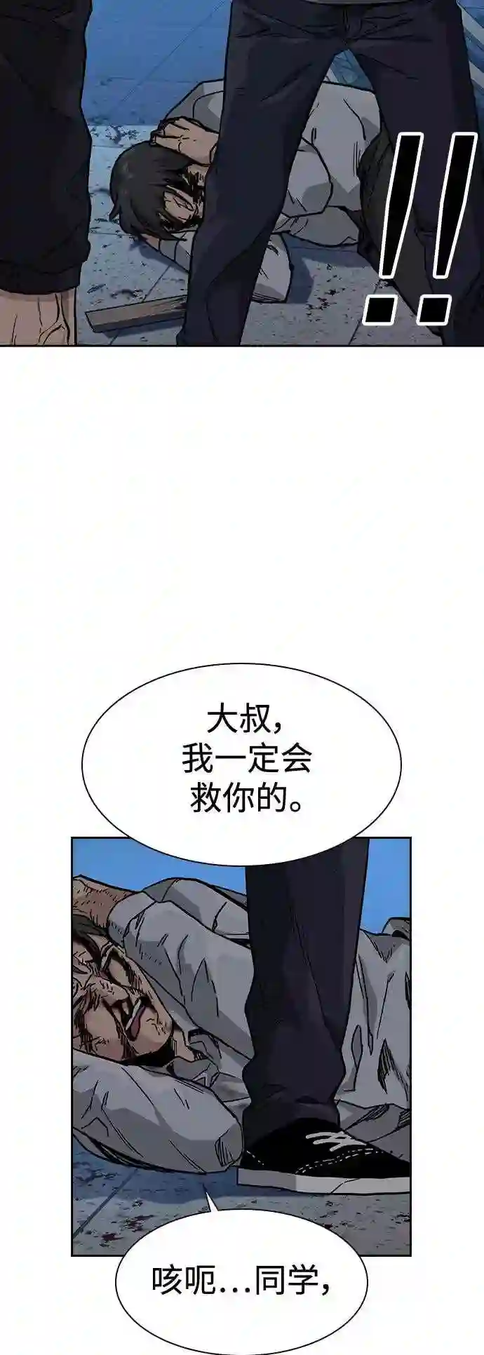 街头生存手册第二季漫画免费观看漫画,第48话84图