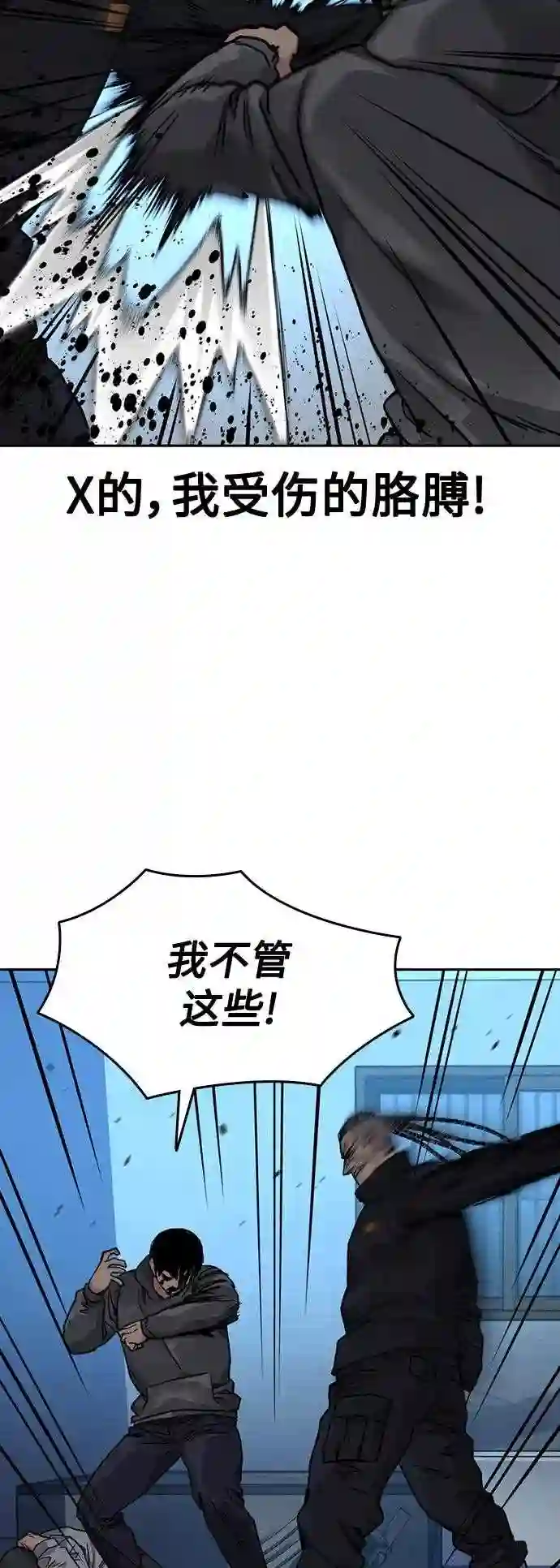 街头生存手册第二季漫画免费观看漫画,第48话87图