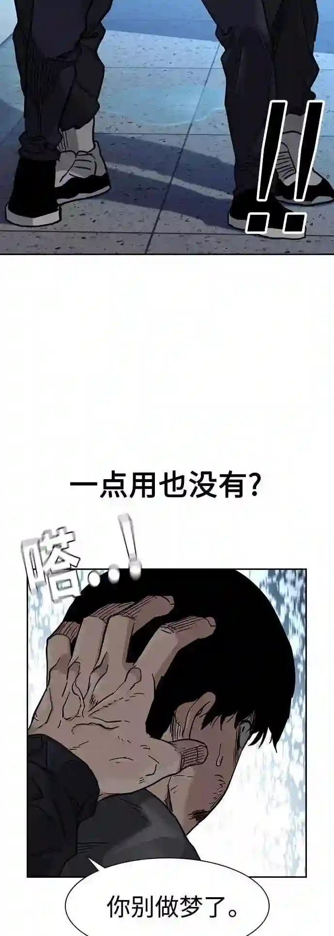 街头生存手册第二季漫画免费观看漫画,第48话48图