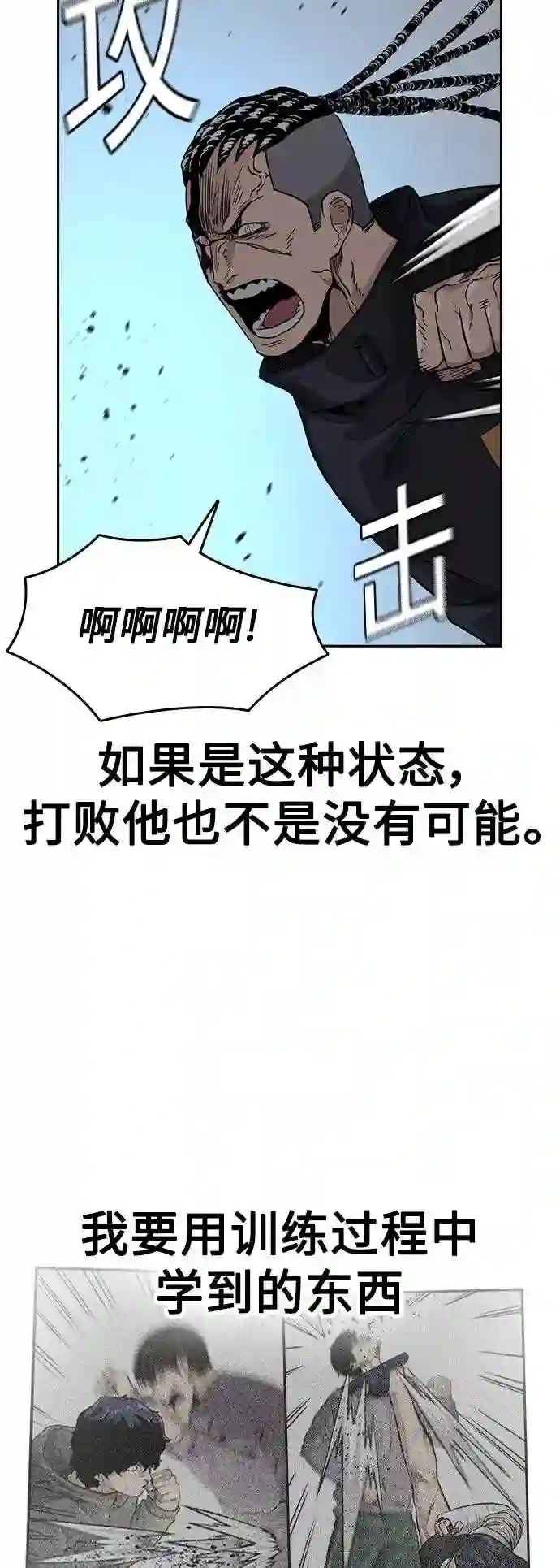 街头生存手册第二季漫画免费观看漫画,第48话42图