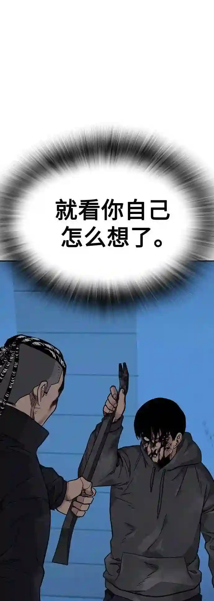 街头生存手册第二季漫画免费观看漫画,第48话83图