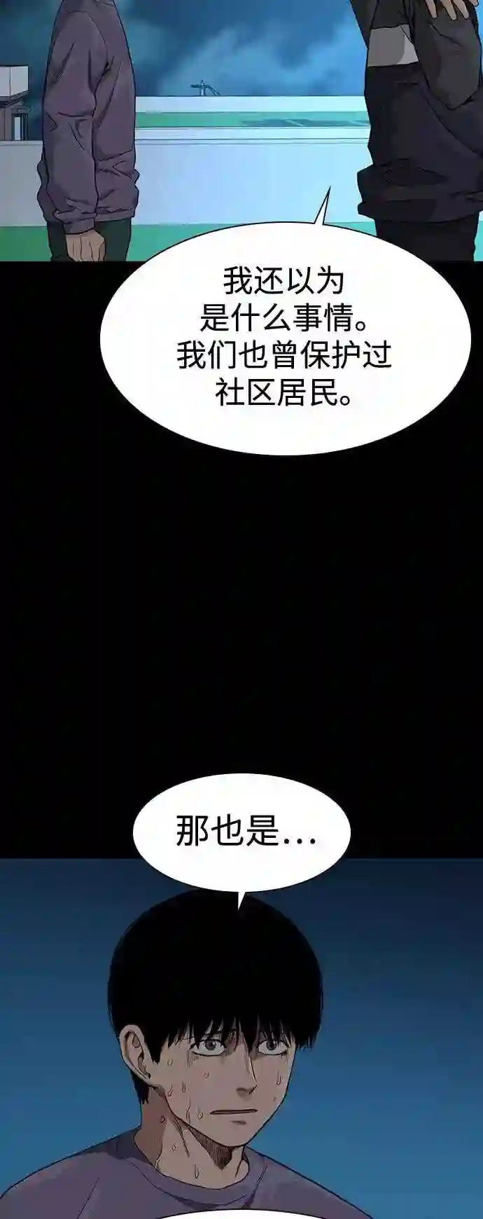 街头生存手册第二季漫画免费观看漫画,第48话73图