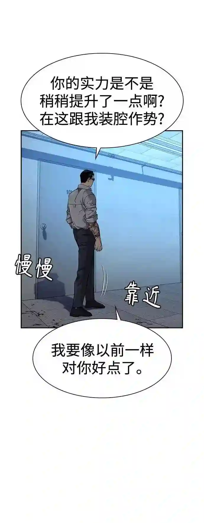 街头生存手册第二季漫画免费观看漫画,第48话33图