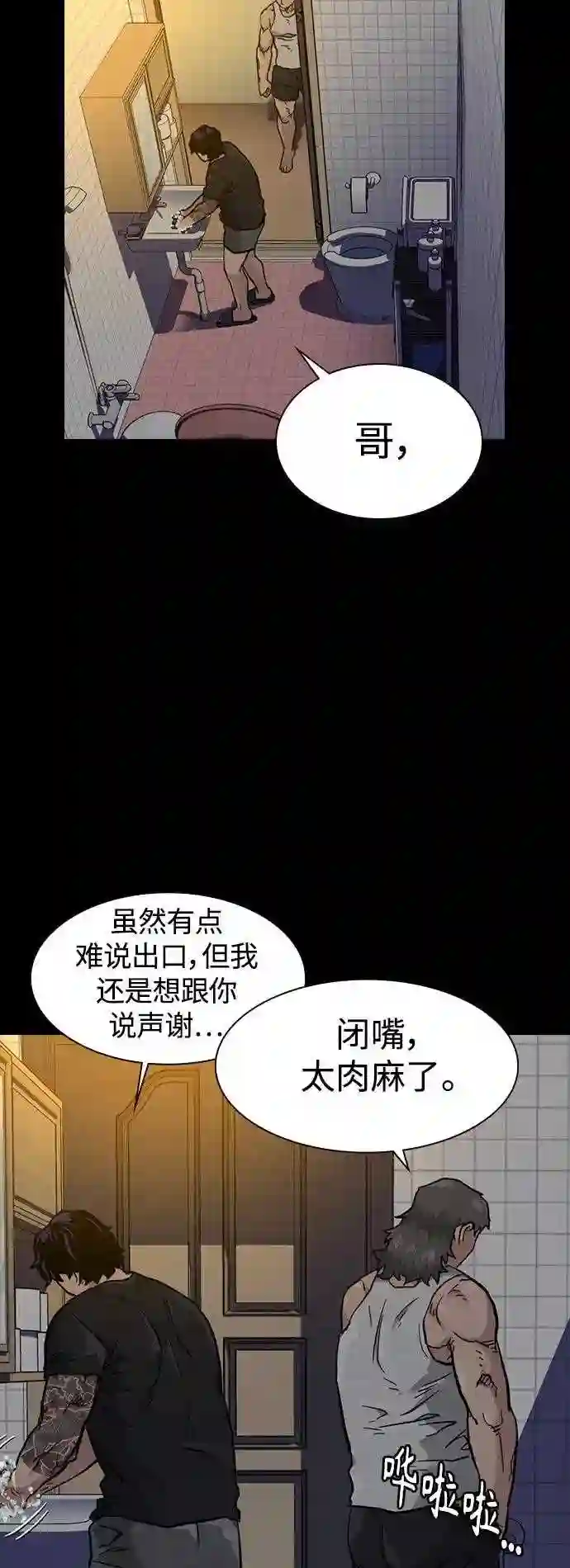 街头生存手册50-100漫画,第49话86图