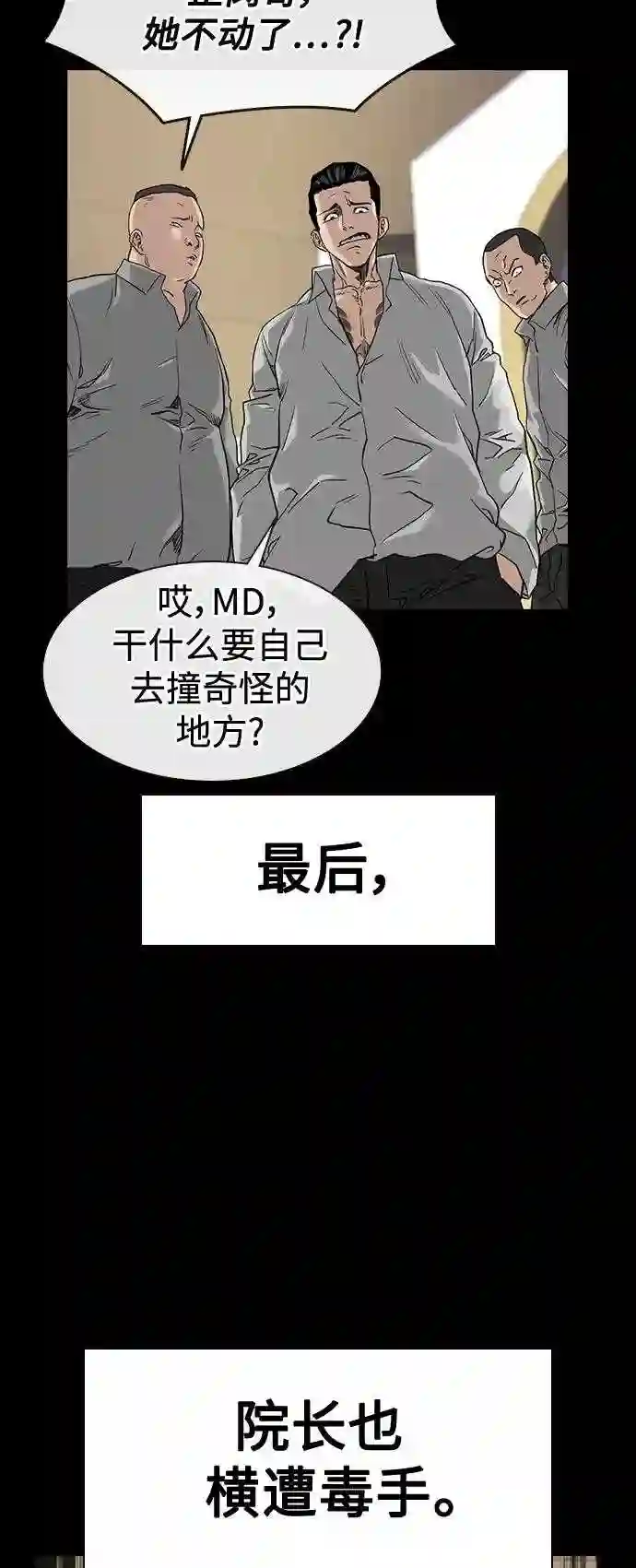 街头生存手册50-100漫画,第49话23图