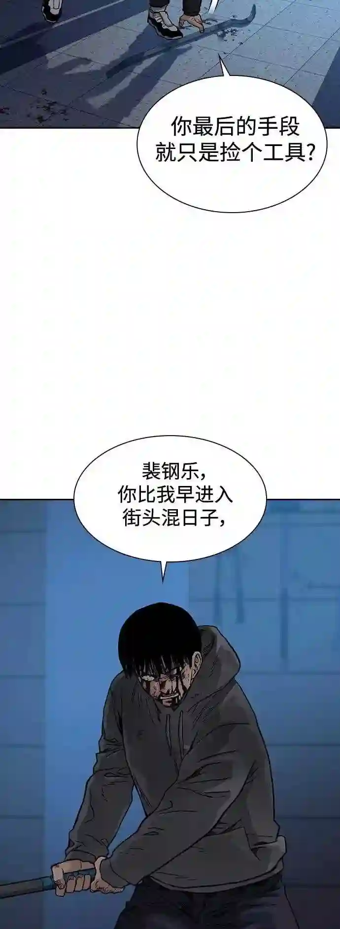 街头生存手册第2季漫画,第50话69图