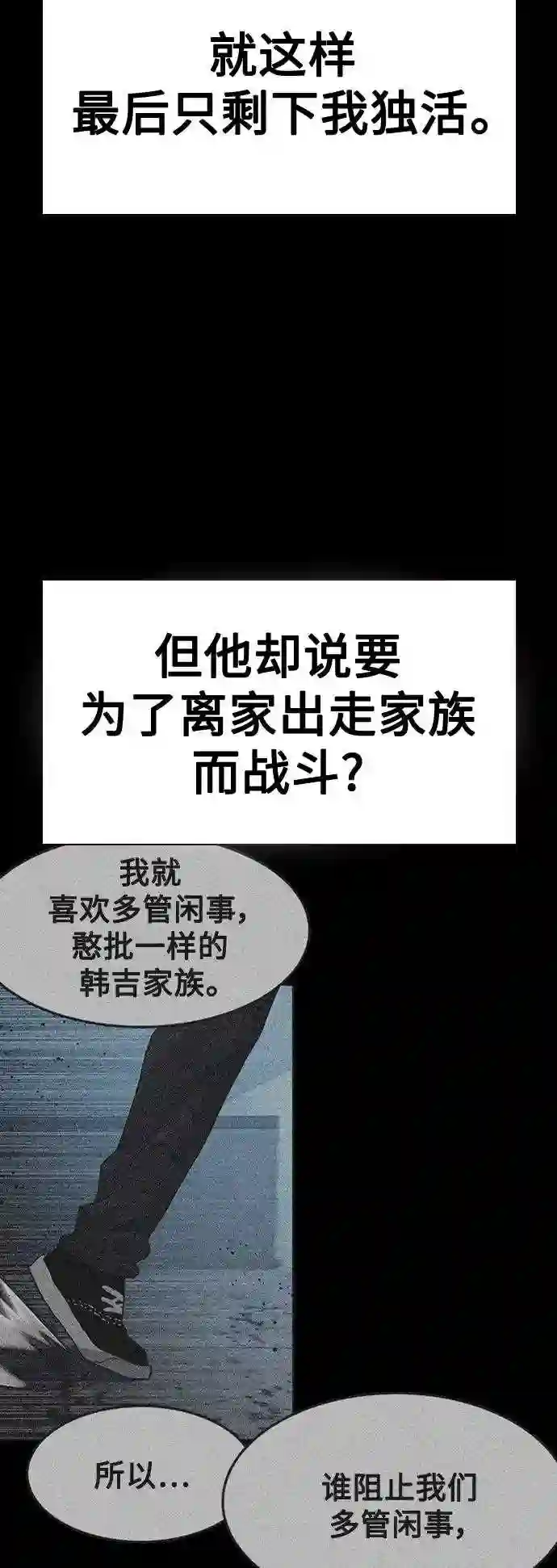 街头生存手册第2季漫画,第50话22图