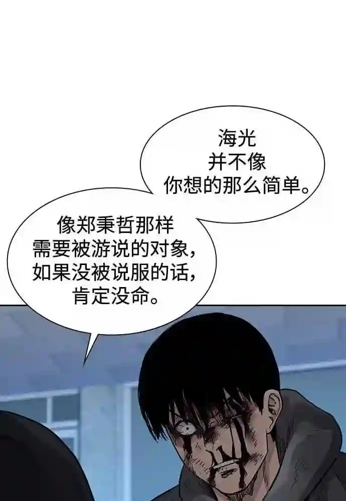 街头生存手册最新话漫画,第51话57图