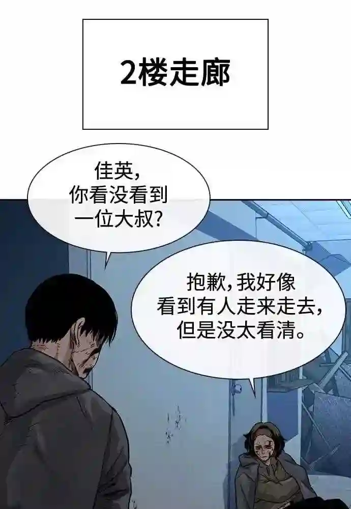 街头生存手册最新话漫画,第51话42图