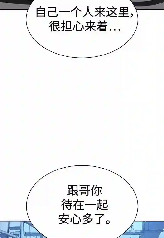 街头生存手册最新话漫画,第51话113图