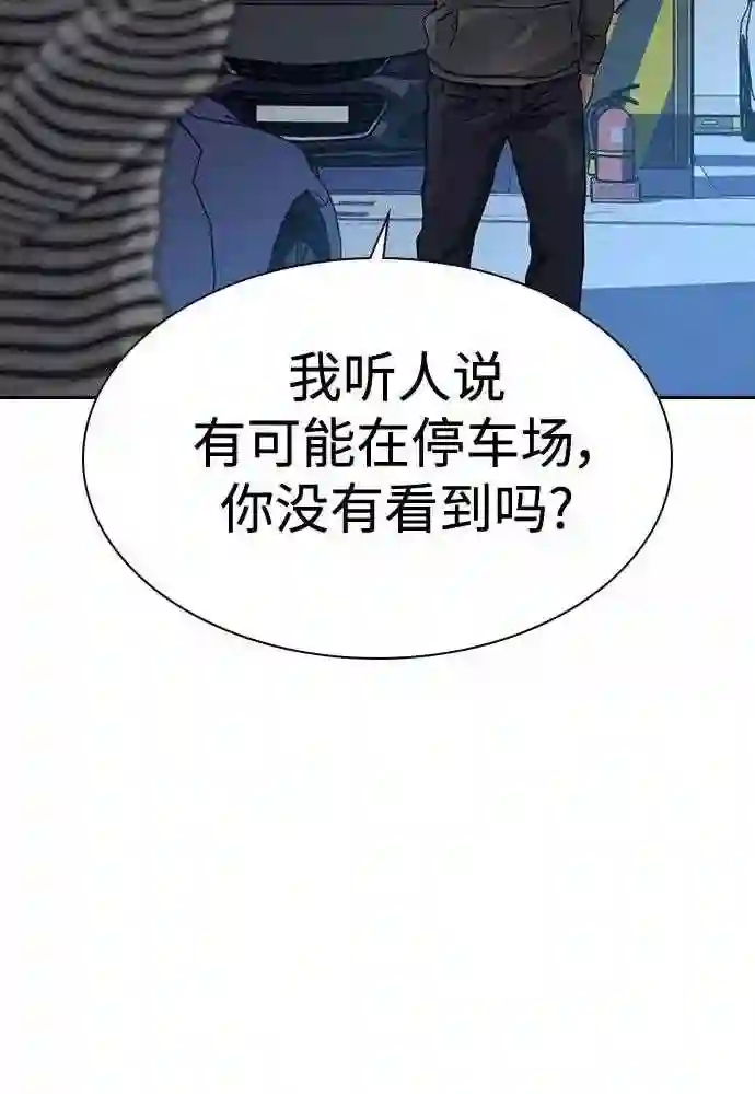 街头生存手册最新话漫画,第51话103图