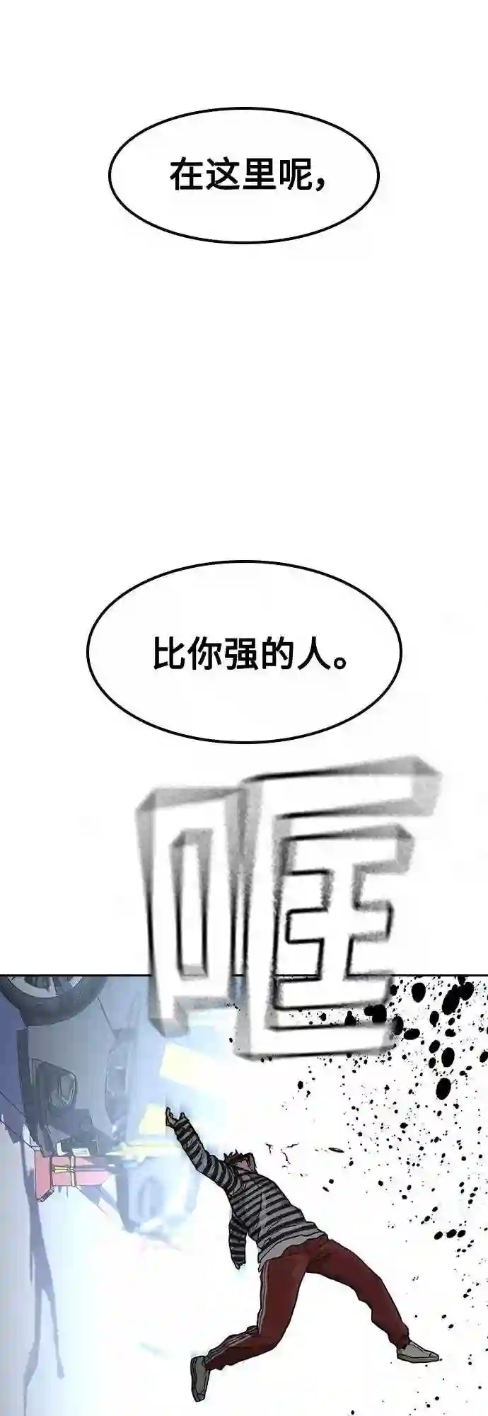 街头生存手册免费观看漫画,第52话71图