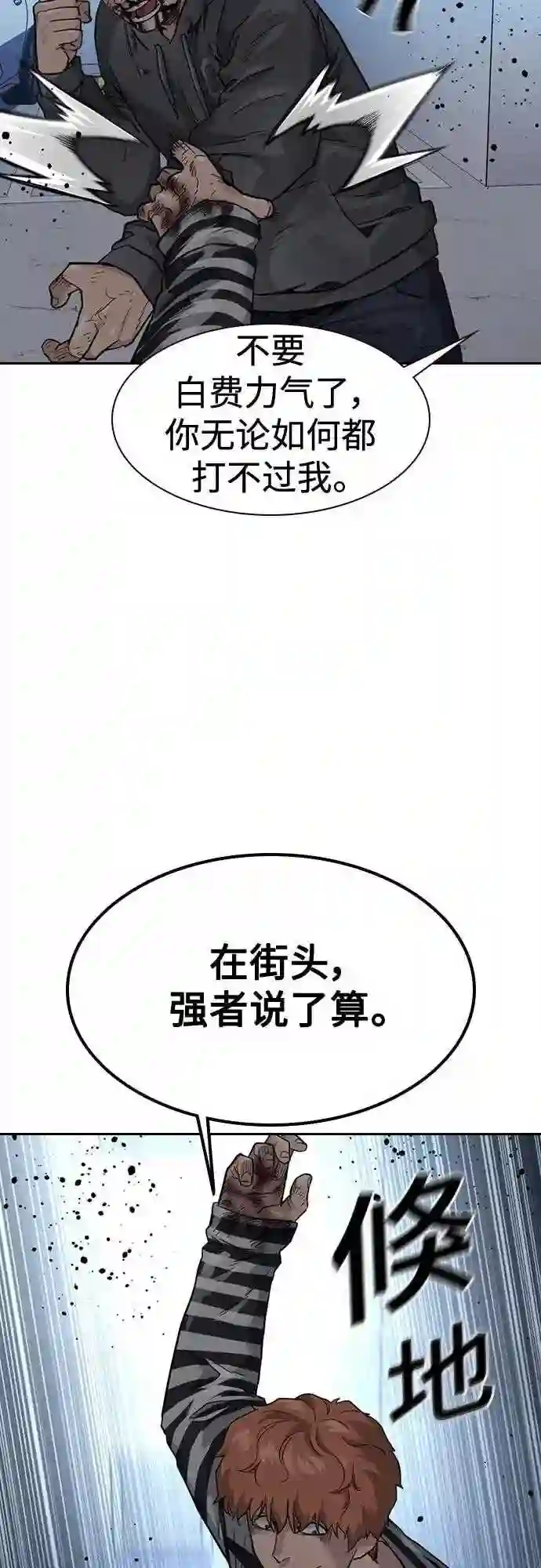 街头生存手册免费观看漫画,第52话69图