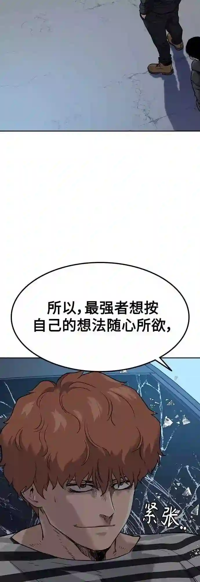 街头生存手册免费观看漫画,第52话80图