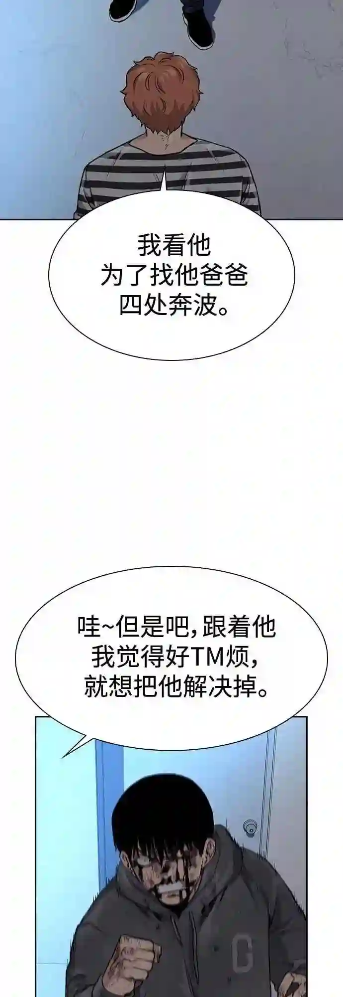 街头生存手册免费观看漫画,第52话14图