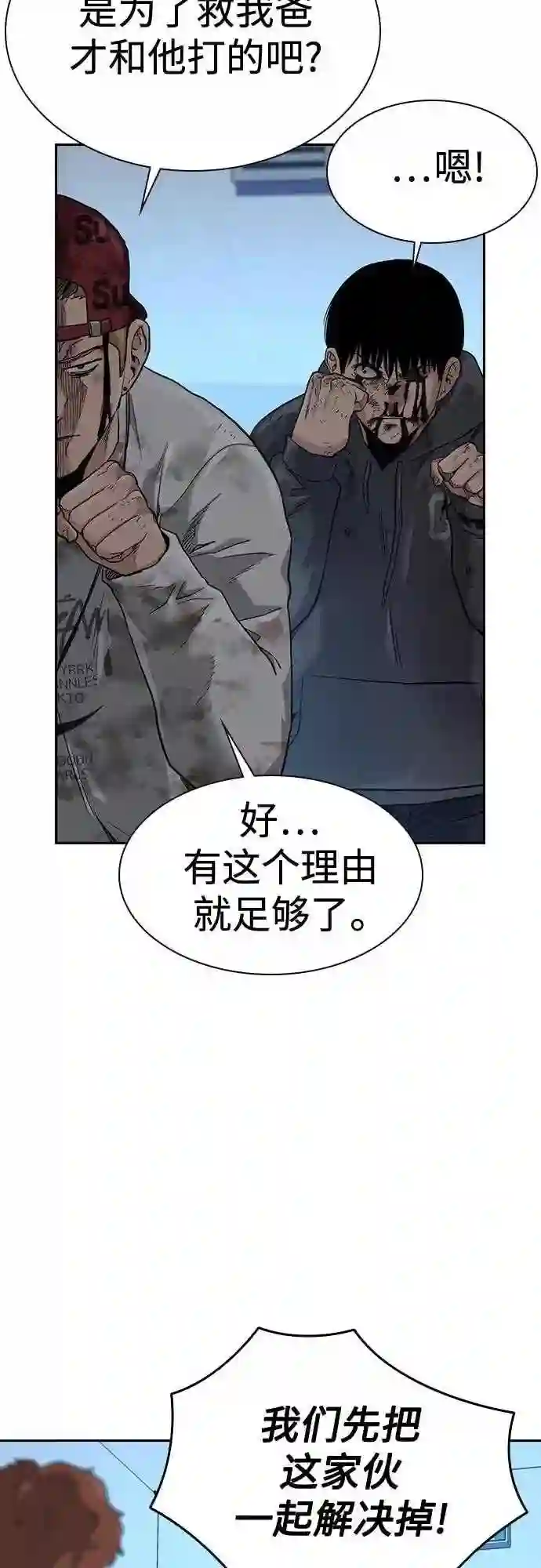 街头生存手册免费观看漫画,第52话46图