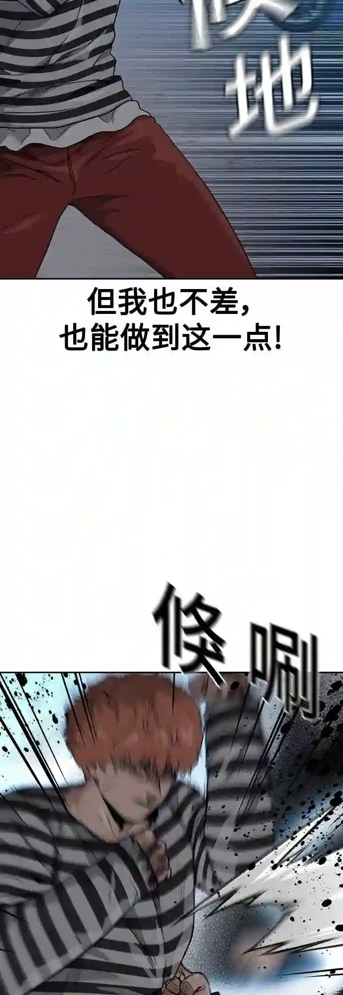 街头生存手册免费下拉式漫画,第53话18图