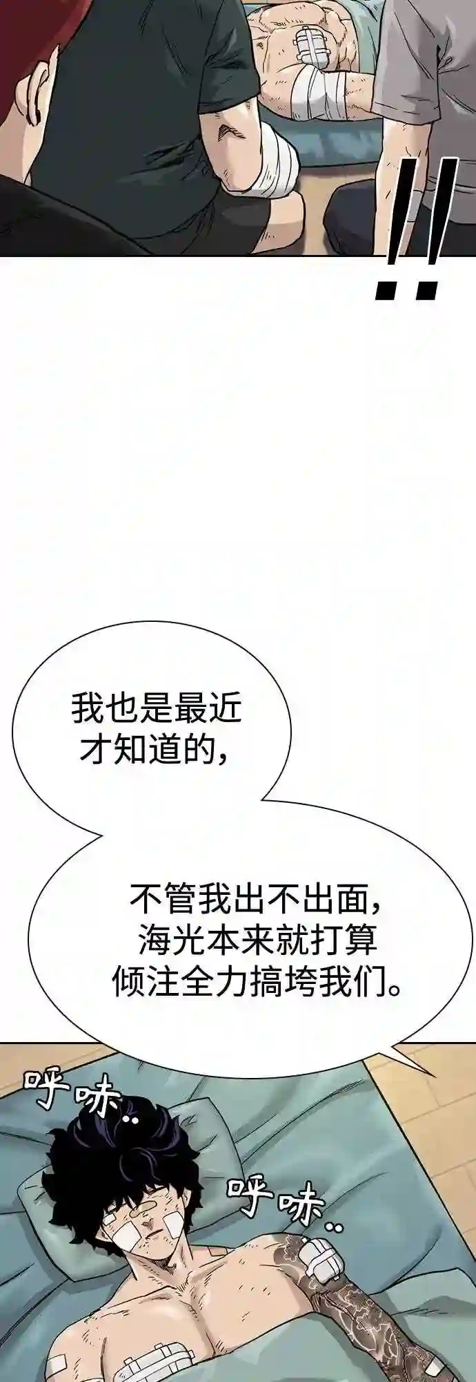 街头生存手册免费下拉式漫画,第53话75图