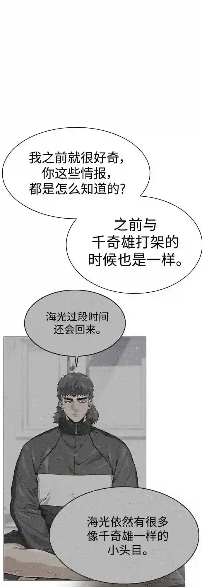 街头生存手册免费下拉式漫画,第53话77图