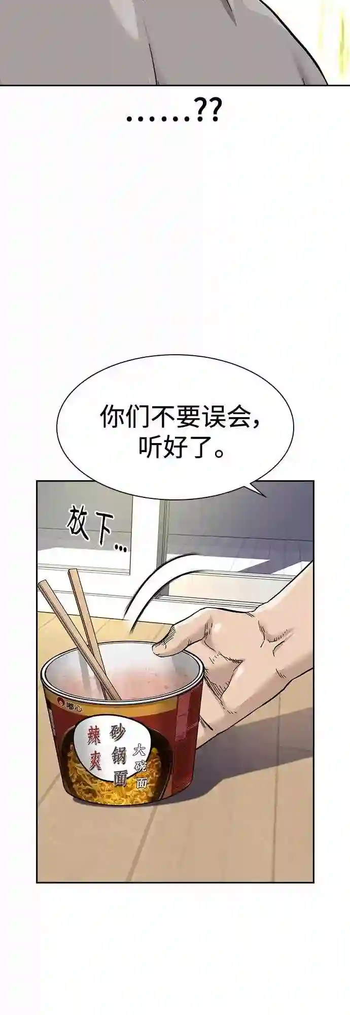 街头生存手册免费下拉式漫画,第53话82图