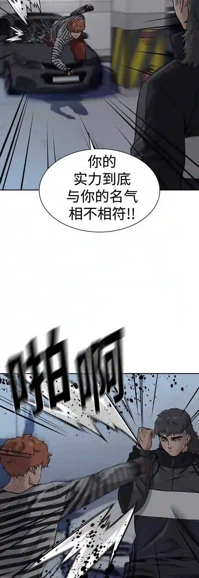 街头生存手册免费下拉式漫画,第53话3图