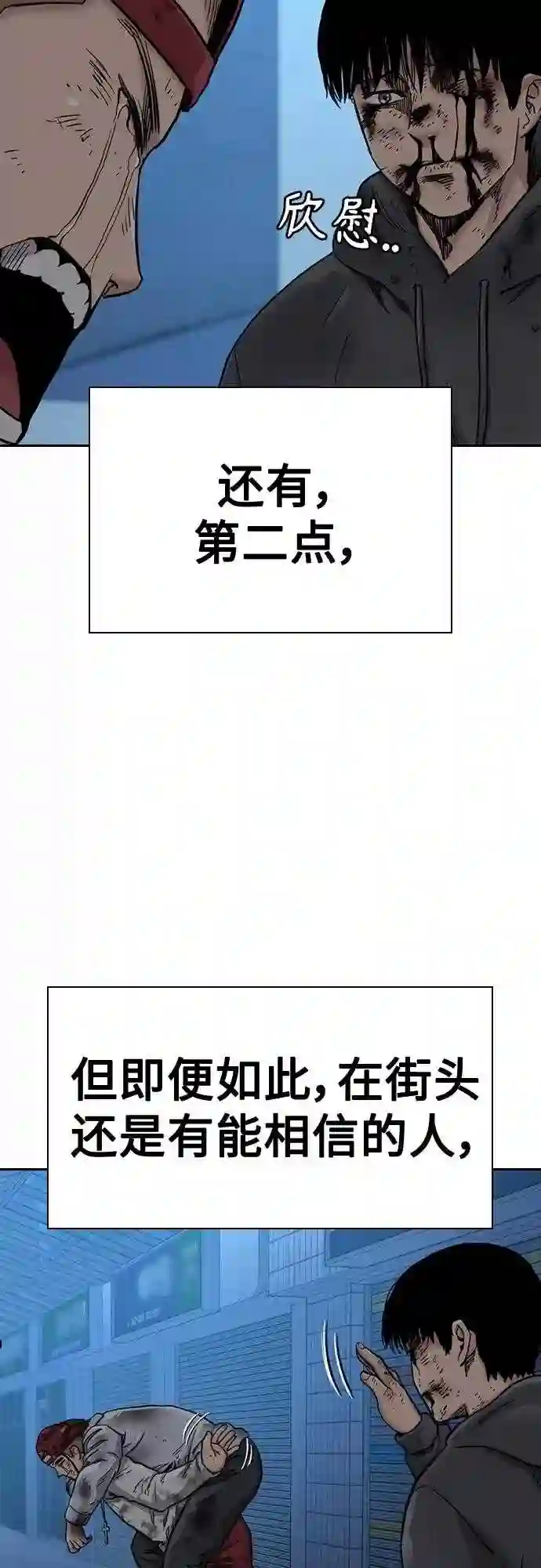 街头生存手册免费下拉式漫画,第53话62图