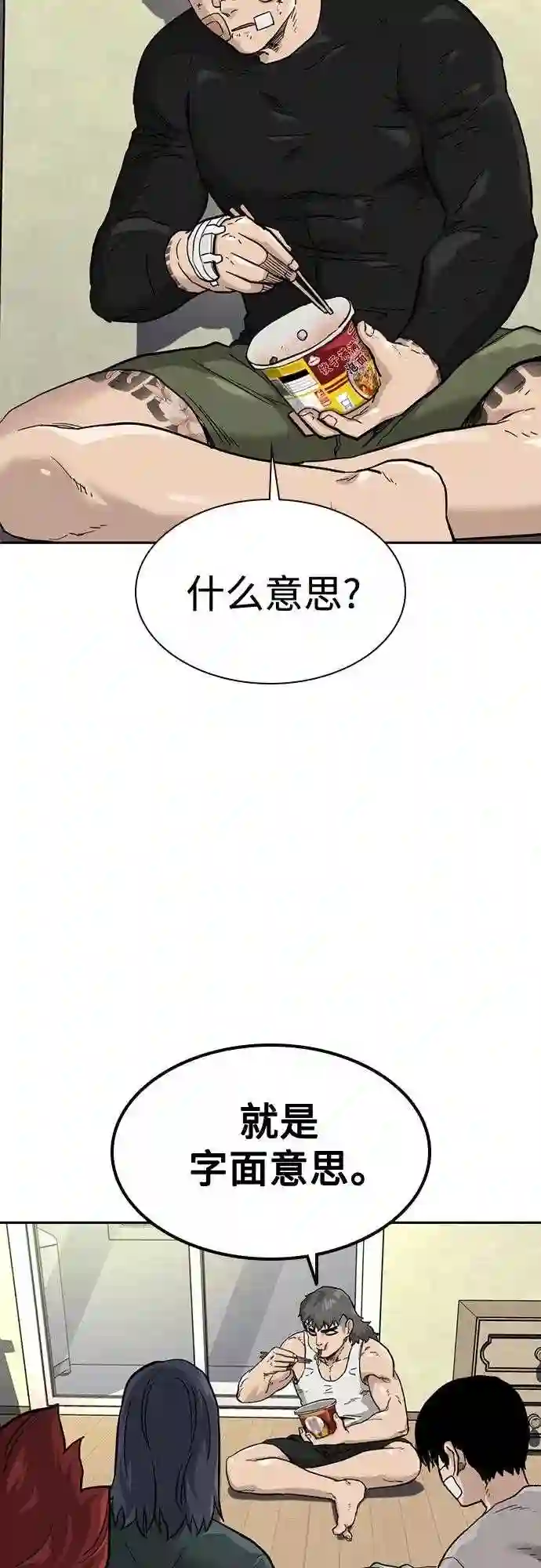 街头生存手册免费下拉式漫画,第53话74图