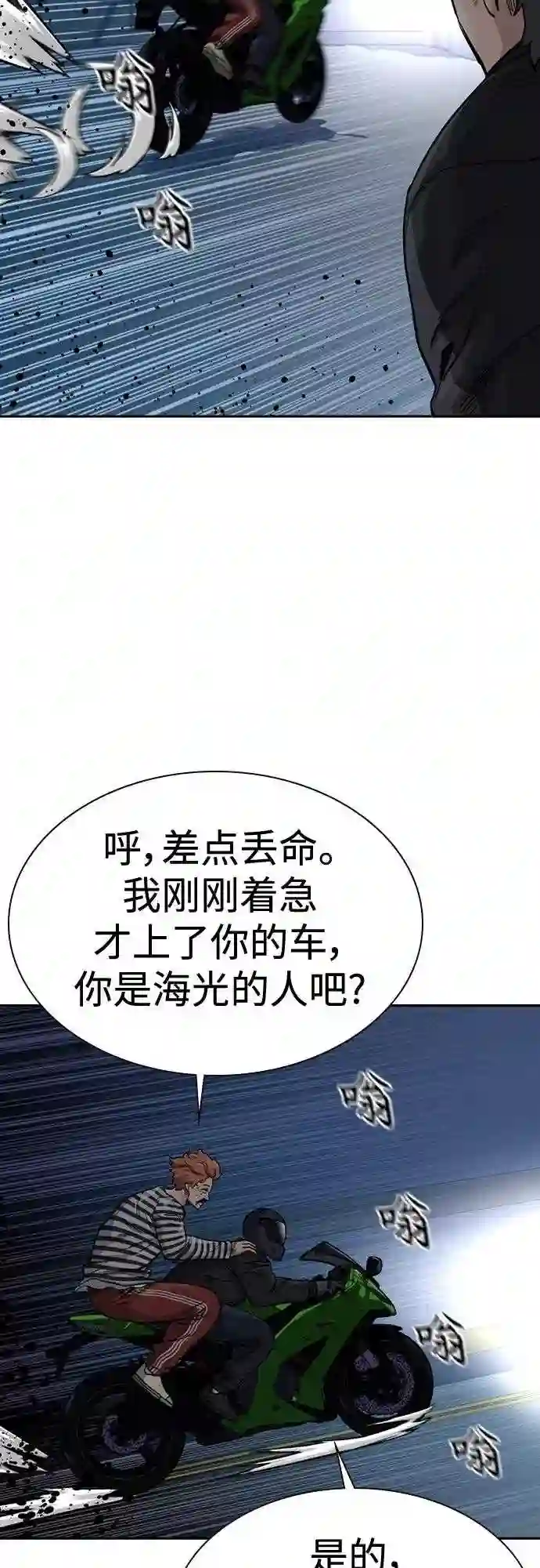 街头生存手册免费下拉式漫画,第53话50图