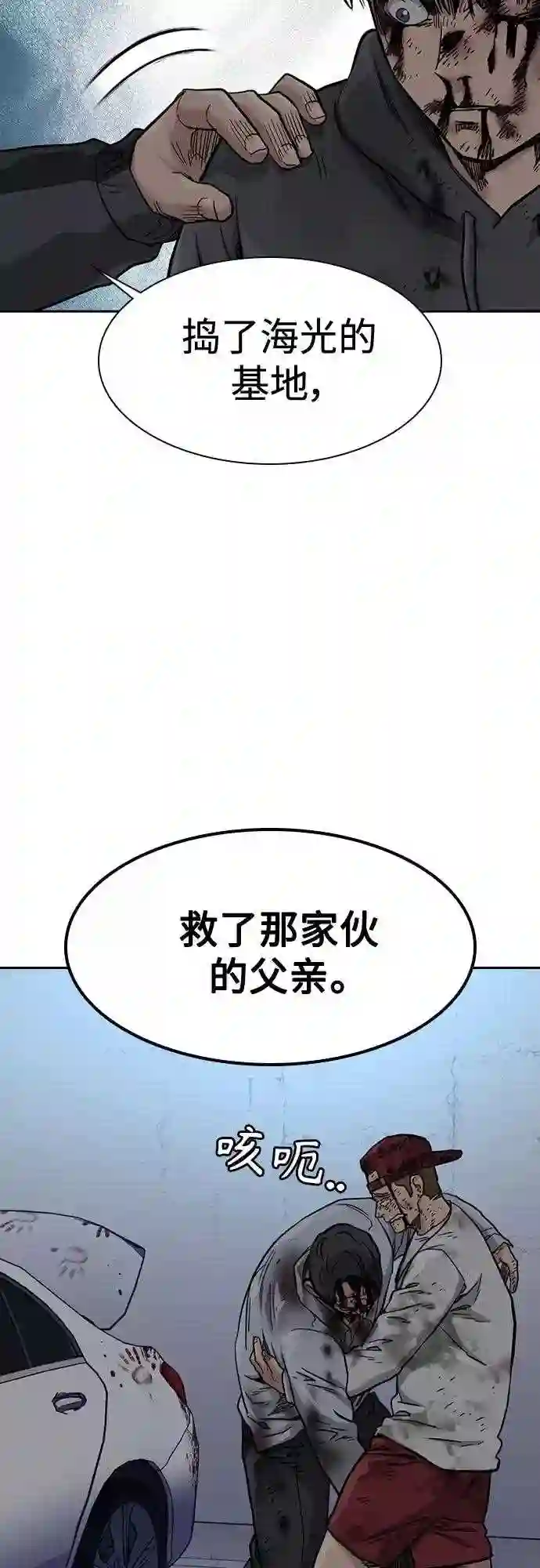 街头生存手册免费下拉式漫画,第53话55图