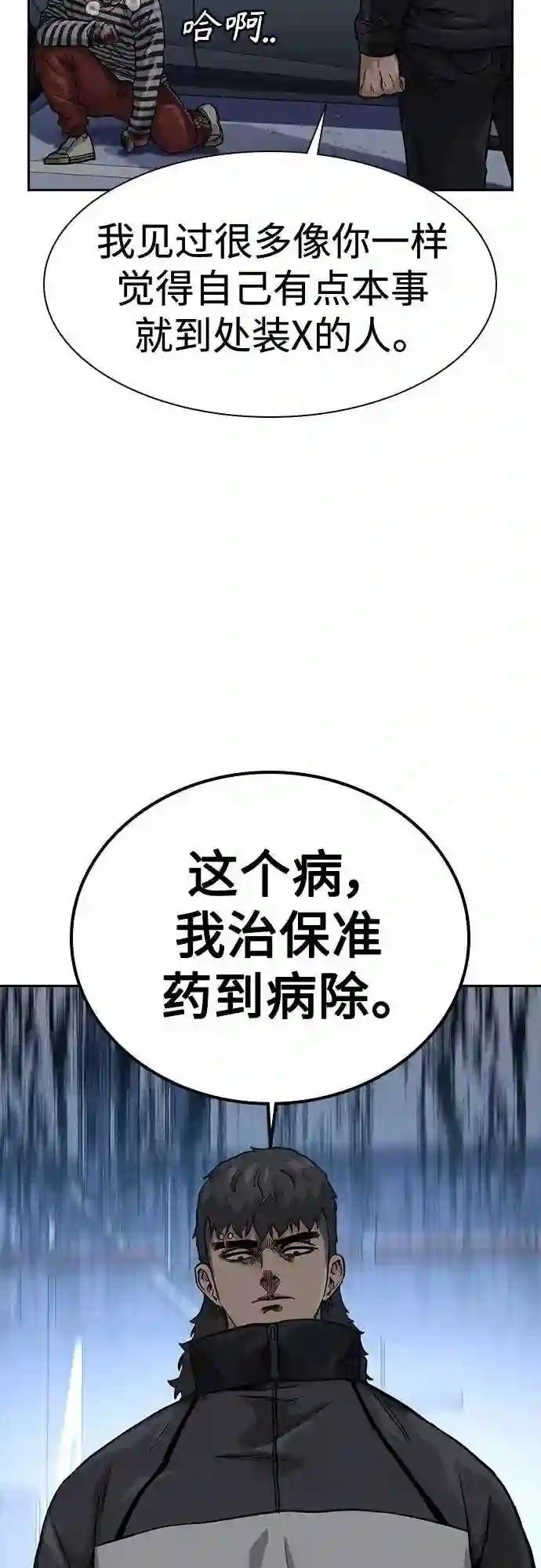 街头生存手册免费下拉式漫画,第53话26图