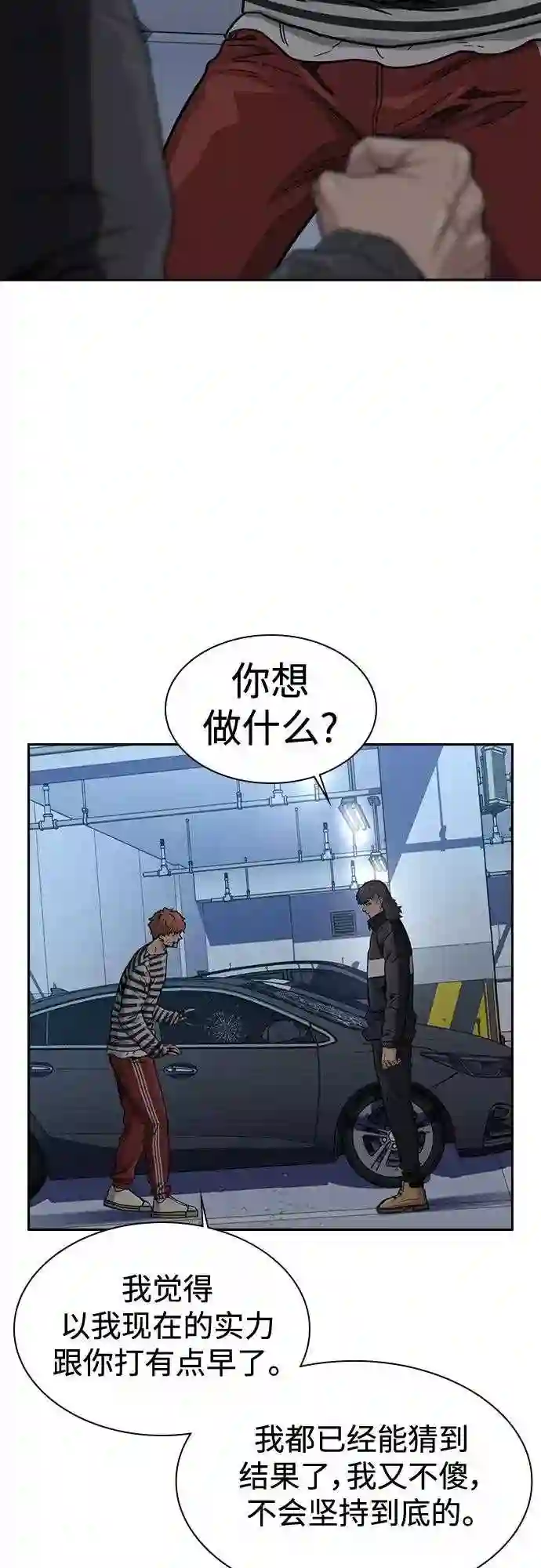 街头生存手册免费下拉式漫画,第53话31图