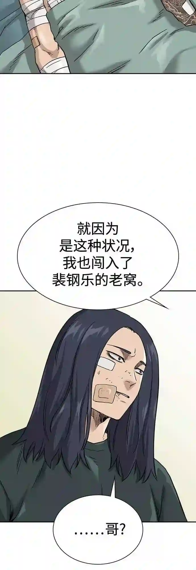 街头生存手册免费下拉式漫画,第53话76图