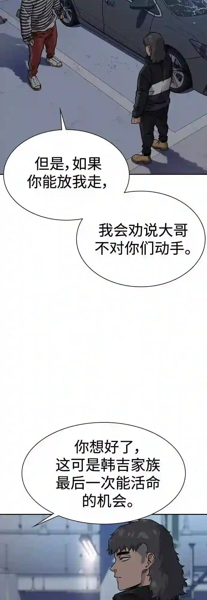 街头生存手册免费下拉式漫画,第53话34图