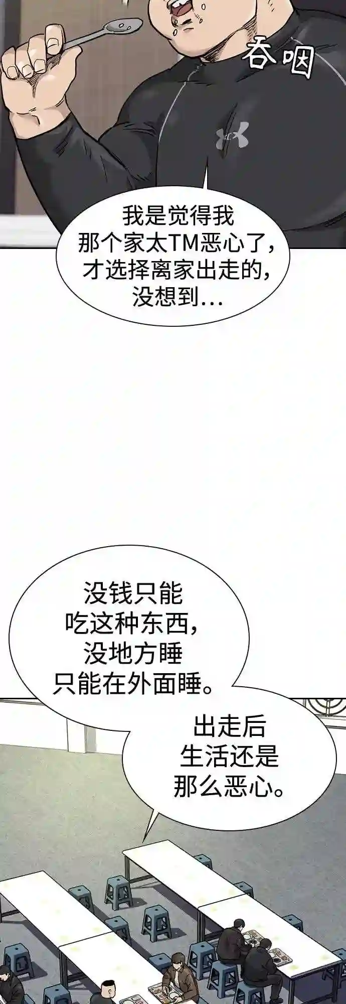 街头生存手册磕cp漫画,第54话37图