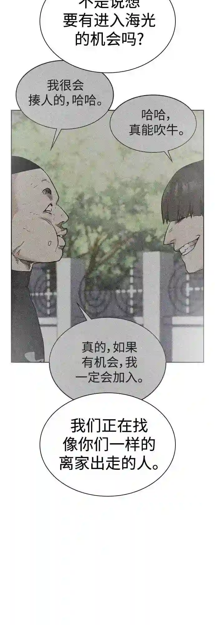 街头生存手册磕cp漫画,第54话63图