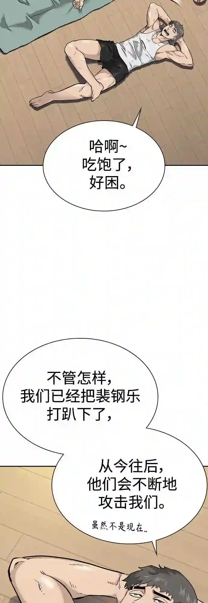 街头生存手册磕cp漫画,第54话17图