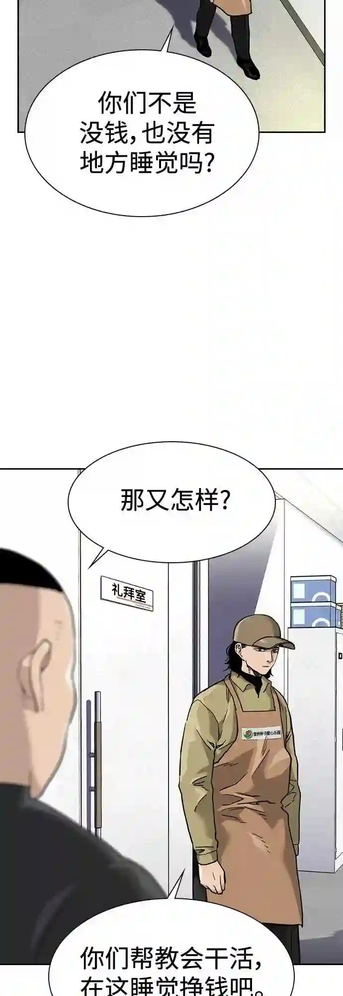 街头生存手册磕cp漫画,第54话49图