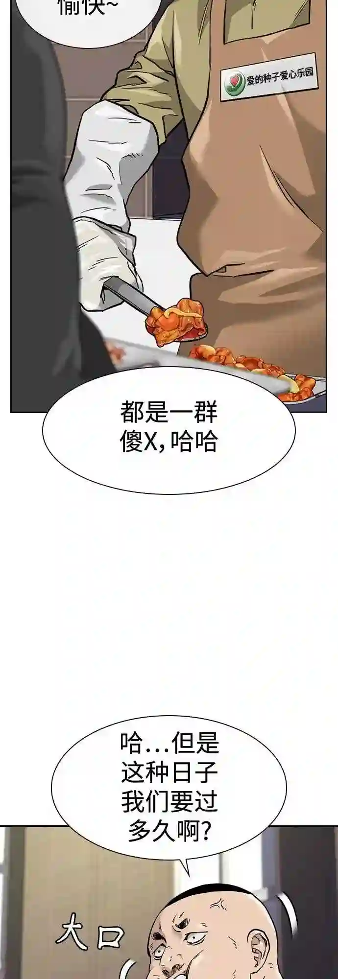 街头生存手册磕cp漫画,第54话36图