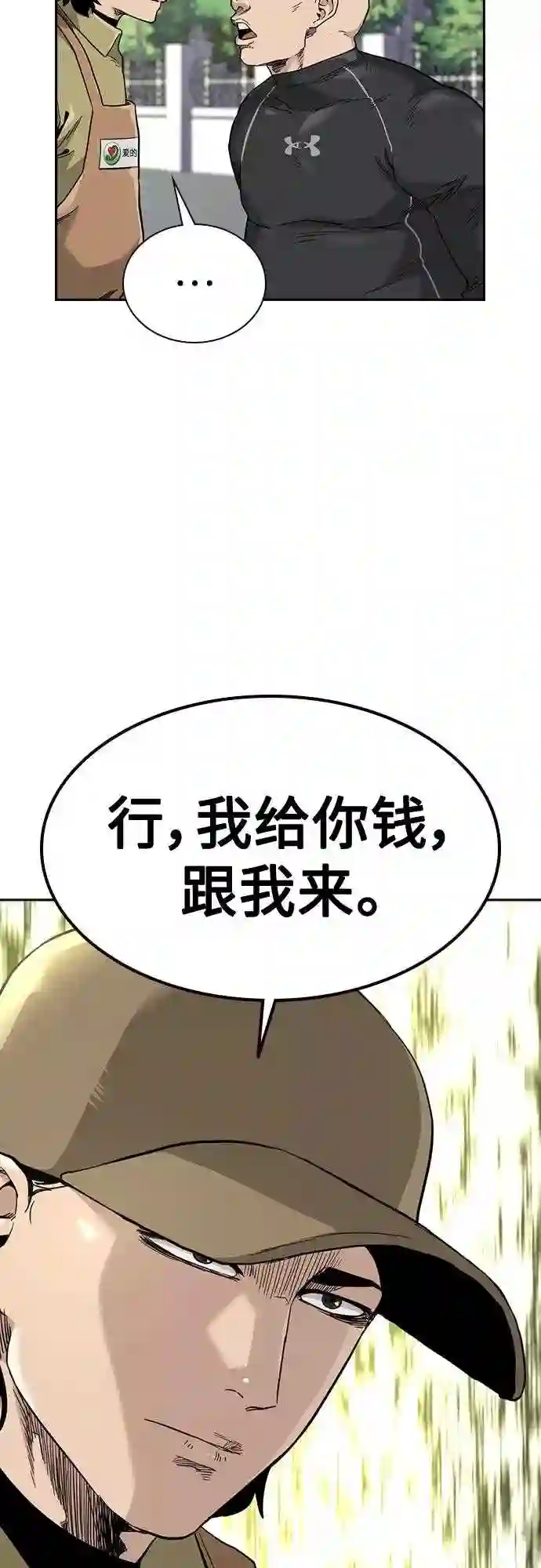 街头生存手册磕cp漫画,第54话46图