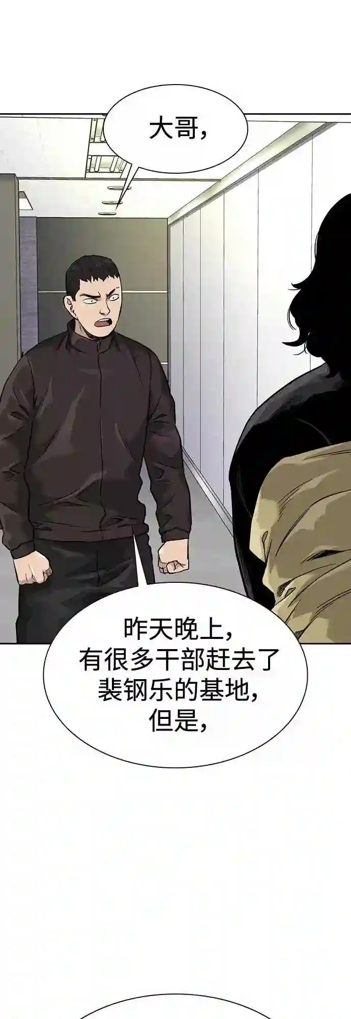 街头生存手册磕cp漫画,第54话74图