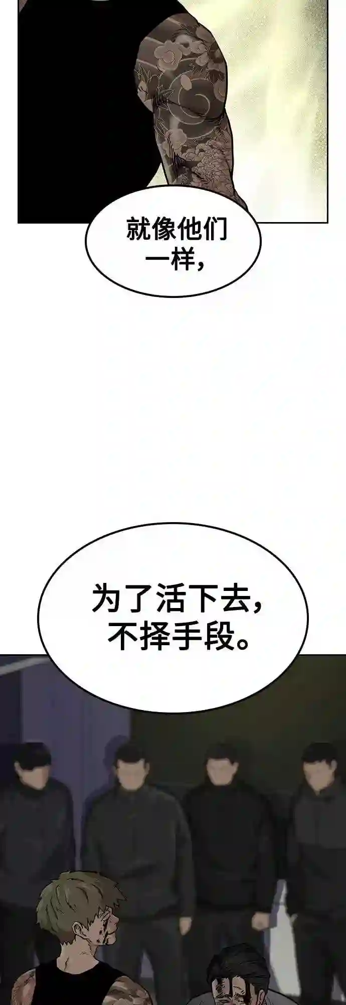 街头生存手册磕cp漫画,第54话58图