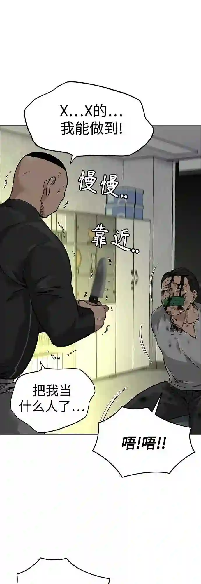 街头生存手册磕cp漫画,第54话68图