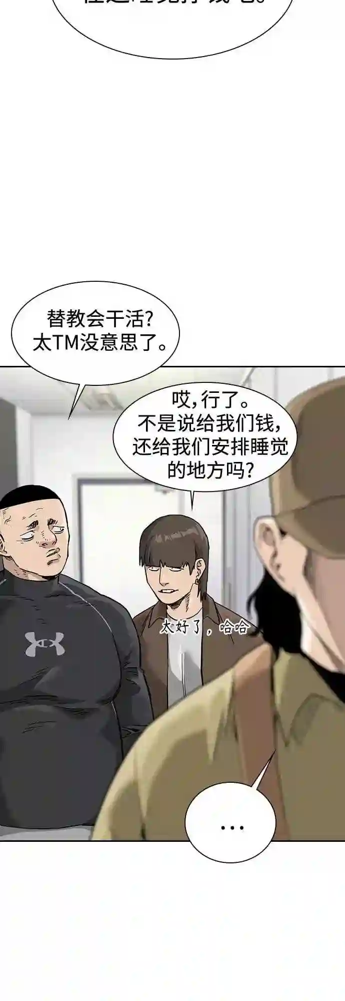 街头生存手册磕cp漫画,第54话50图