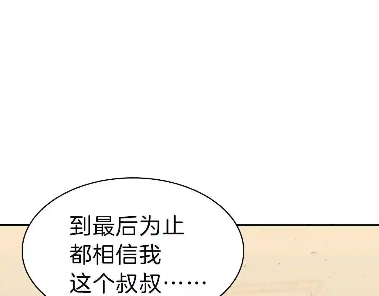 灾难级英雄归来漫画解说漫画,第33话 侵犯68图