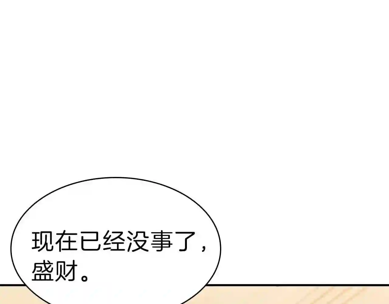 灾难级英雄归来漫画解说漫画,第33话 侵犯64图