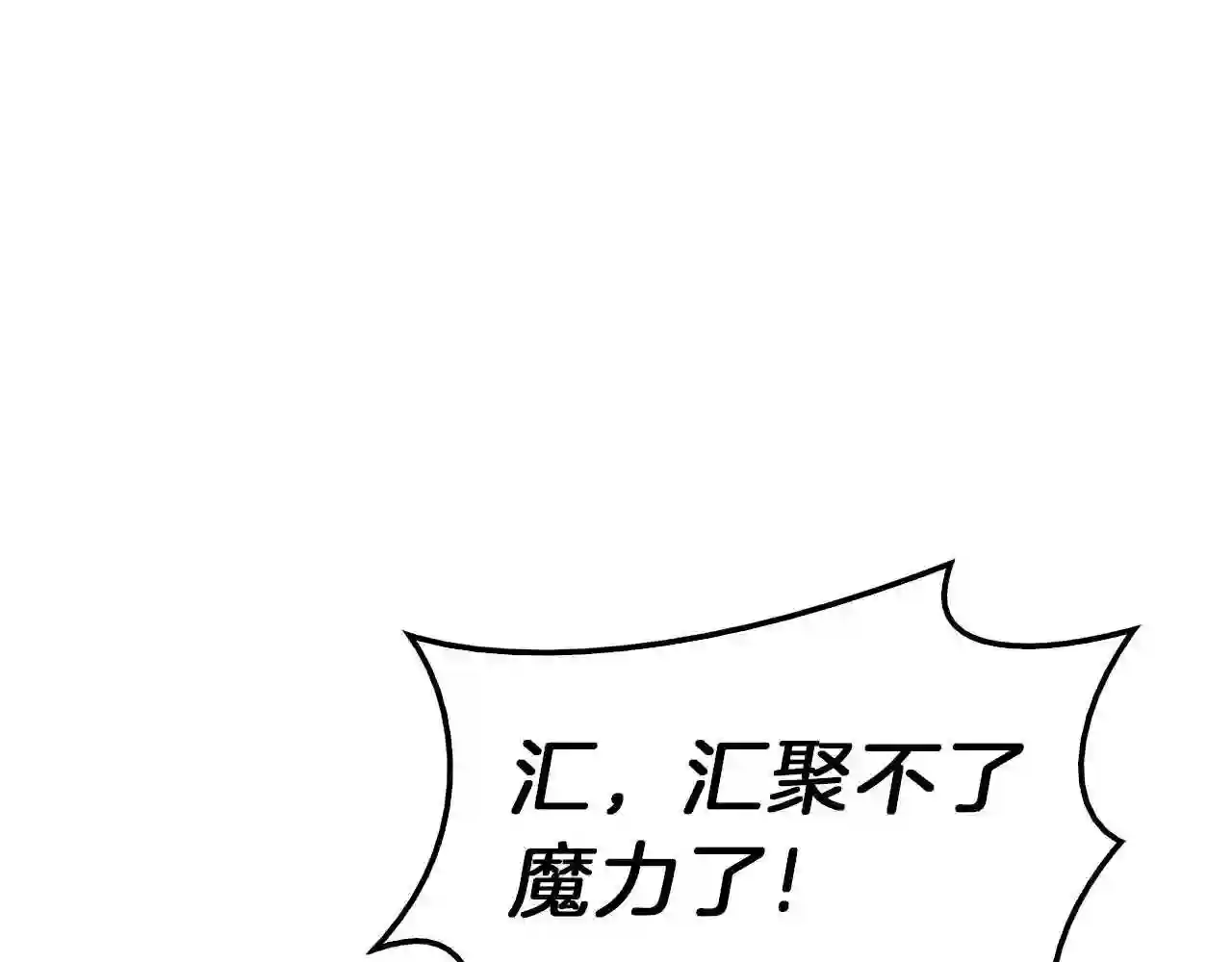 灾难级英雄归来漫画解说漫画,第33话 侵犯41图