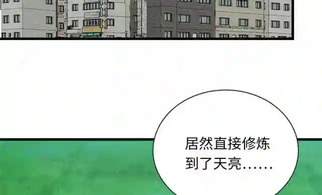 龙皇武神漫画,46 练体二层76图